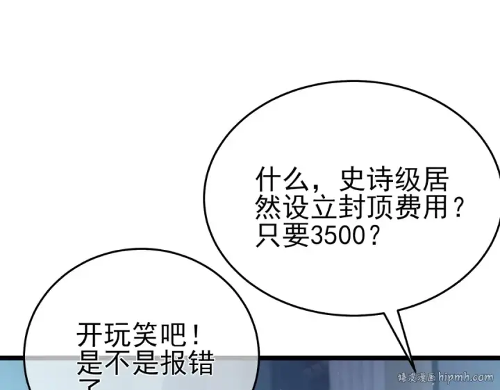 《我靠无敌被动打出成吨伤害！》第75话 S级拍卖品遭疯抢图64