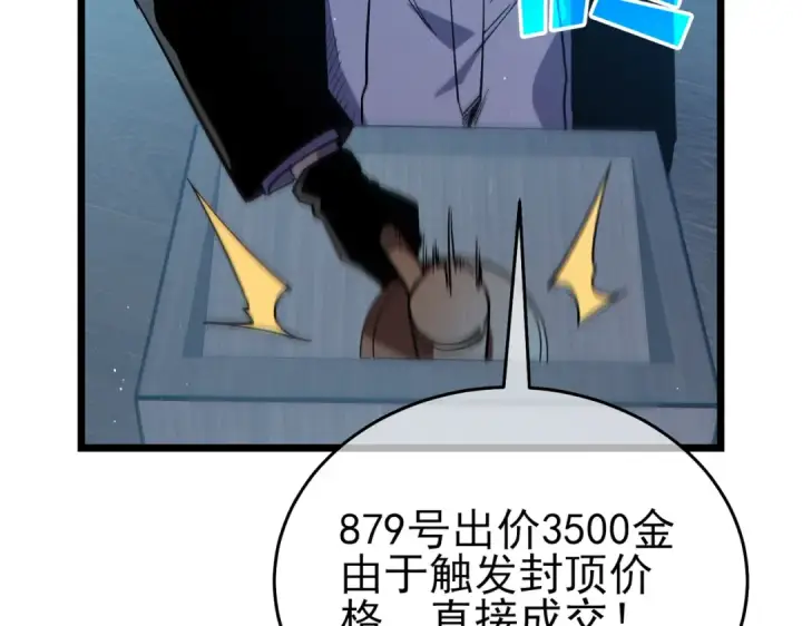 《我靠无敌被动打出成吨伤害！》第75话 S级拍卖品遭疯抢图69