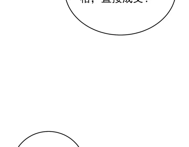 《我靠无敌被动打出成吨伤害！》第75话 S级拍卖品遭疯抢图70