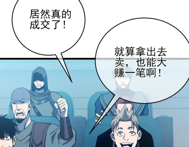 《我靠无敌被动打出成吨伤害！》第75话 S级拍卖品遭疯抢图71