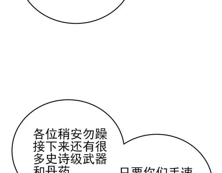 《我靠无敌被动打出成吨伤害！》第75话 S级拍卖品遭疯抢图73