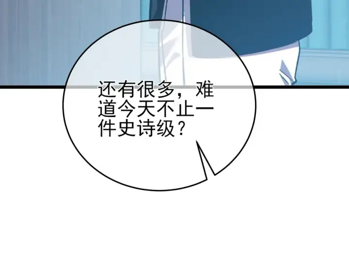 《我靠无敌被动打出成吨伤害！》第75话 S级拍卖品遭疯抢图76