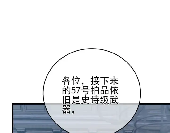 《我靠无敌被动打出成吨伤害！》第75话 S级拍卖品遭疯抢图77