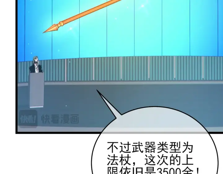 《我靠无敌被动打出成吨伤害！》第75话 S级拍卖品遭疯抢图79