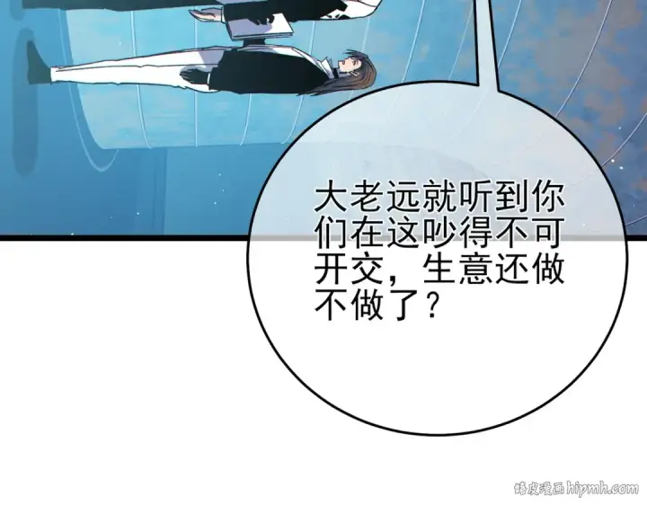 《我靠无敌被动打出成吨伤害！》第75话 S级拍卖品遭疯抢图8
