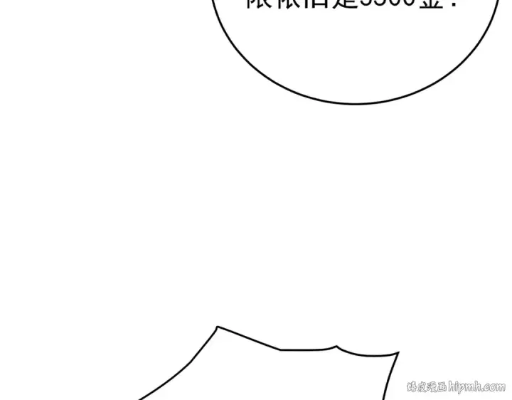 《我靠无敌被动打出成吨伤害！》第75话 S级拍卖品遭疯抢图80