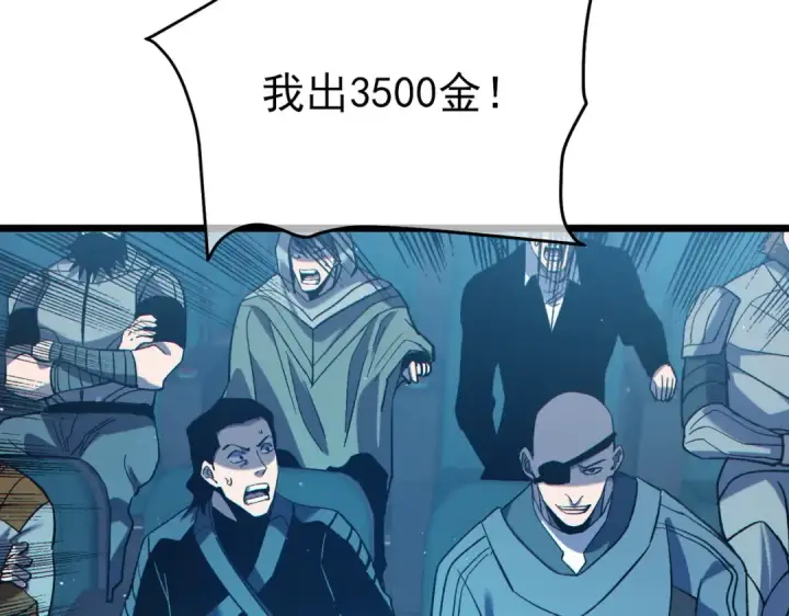 《我靠无敌被动打出成吨伤害！》第75话 S级拍卖品遭疯抢图81