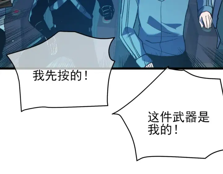《我靠无敌被动打出成吨伤害！》第75话 S级拍卖品遭疯抢图82