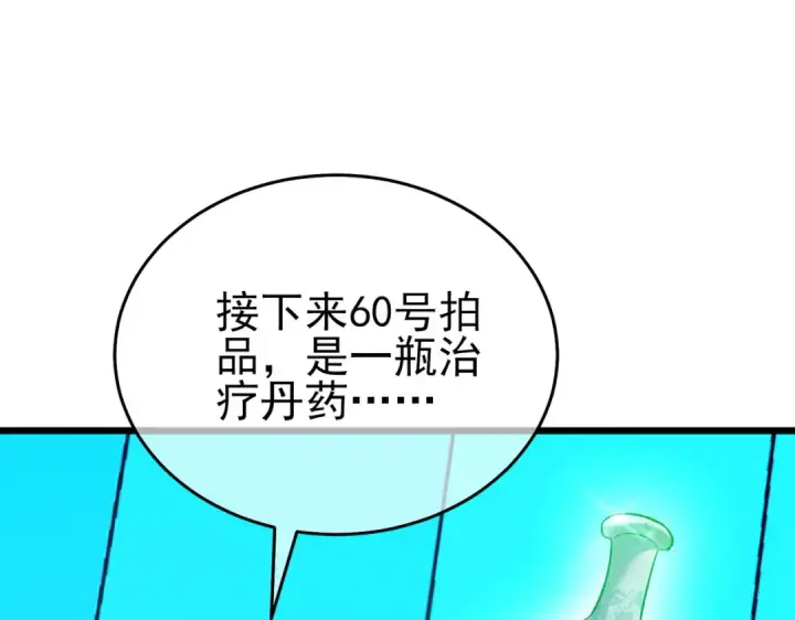 《我靠无敌被动打出成吨伤害！》第75话 S级拍卖品遭疯抢图84