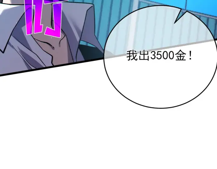 《我靠无敌被动打出成吨伤害！》第75话 S级拍卖品遭疯抢图86