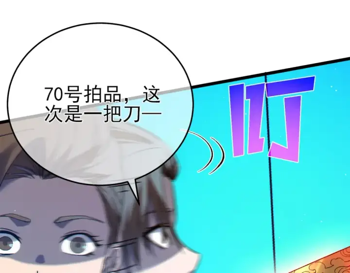 《我靠无敌被动打出成吨伤害！》第75话 S级拍卖品遭疯抢图87