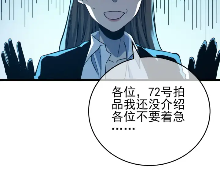 《我靠无敌被动打出成吨伤害！》第75话 S级拍卖品遭疯抢图91