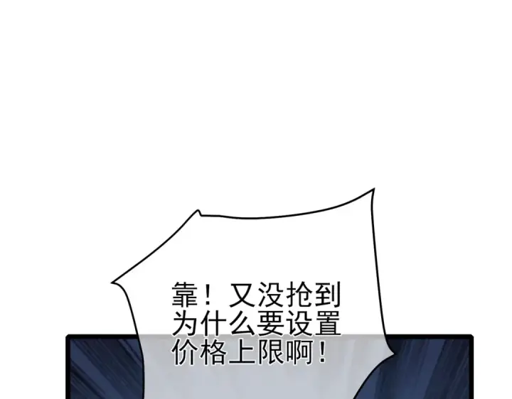 《我靠无敌被动打出成吨伤害！》第75话 S级拍卖品遭疯抢图92
