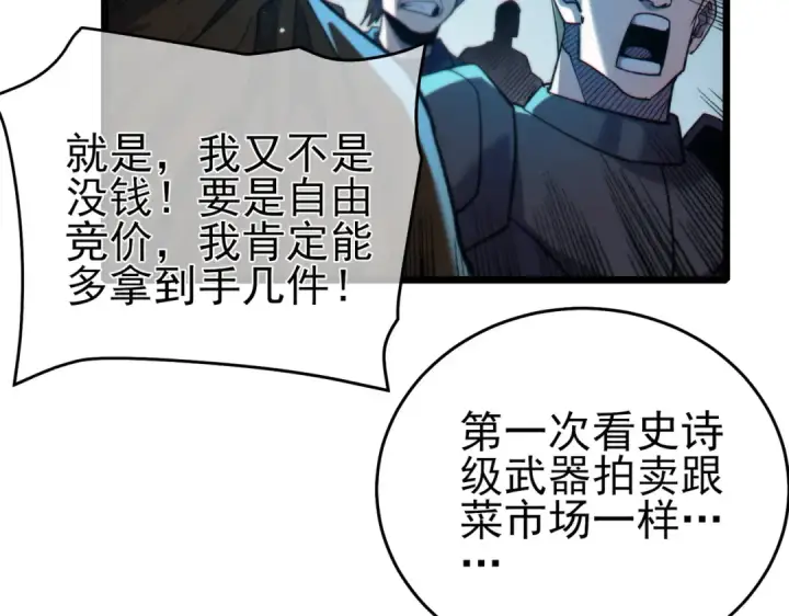《我靠无敌被动打出成吨伤害！》第75话 S级拍卖品遭疯抢图94