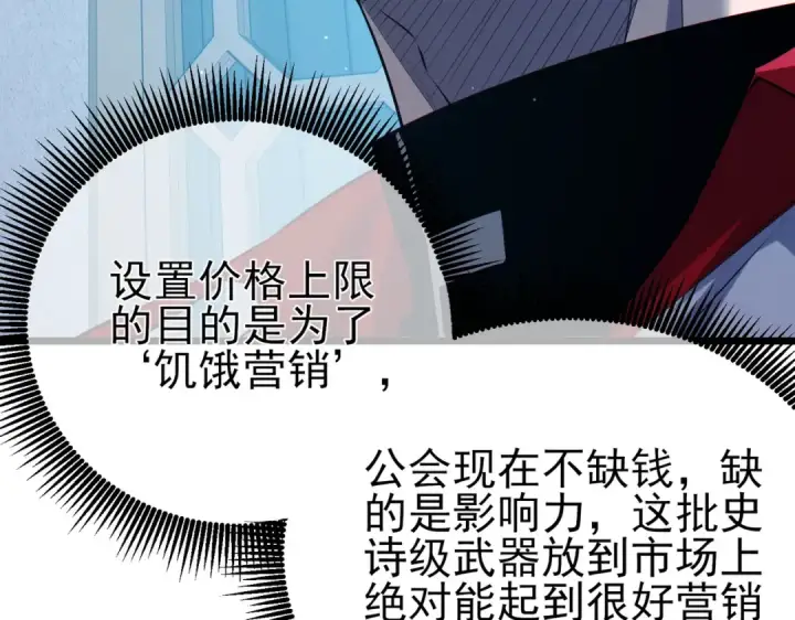 《我靠无敌被动打出成吨伤害！》第75话 S级拍卖品遭疯抢图97