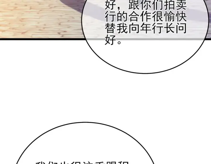 《我靠无敌被动打出成吨伤害！》第76话 公会升至2级图10