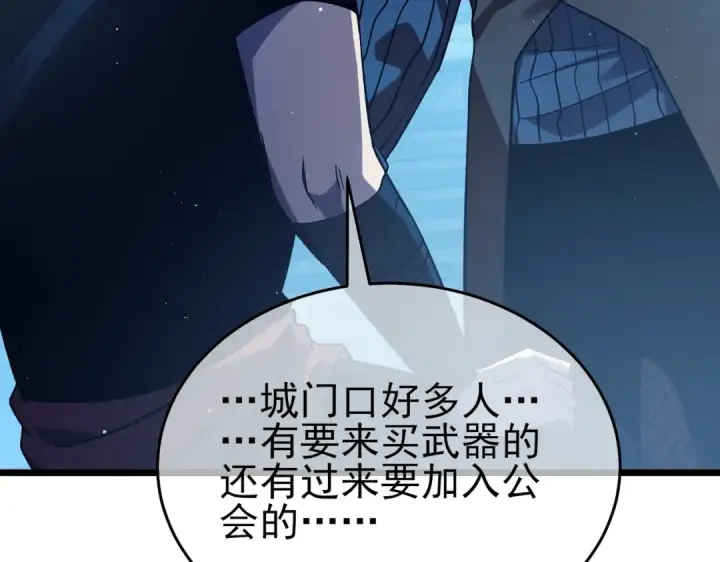 《我靠无敌被动打出成吨伤害！》第76话 公会升至2级图103
