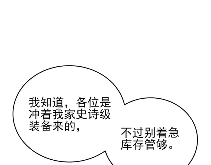 《我靠无敌被动打出成吨伤害！》第76话 公会升至2级图107