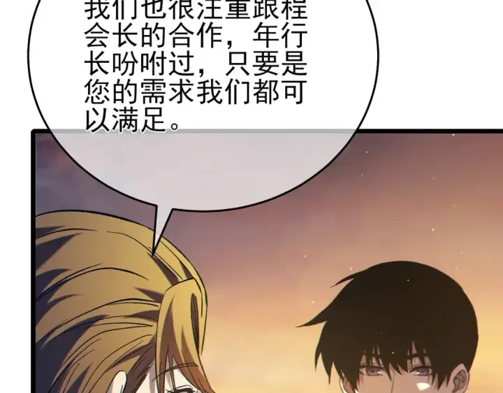 《我靠无敌被动打出成吨伤害！》第76话 公会升至2级图11