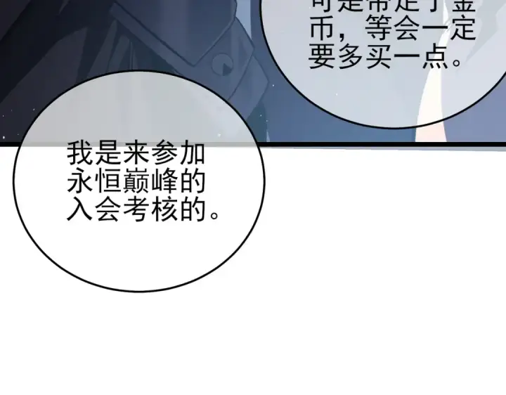《我靠无敌被动打出成吨伤害！》第76话 公会升至2级图110
