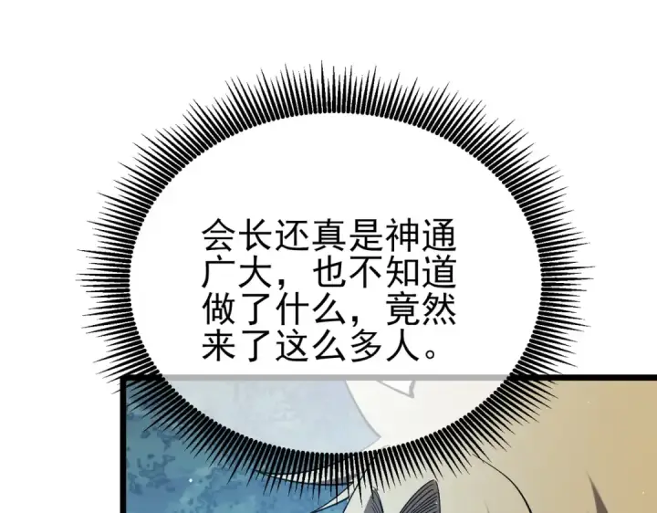 《我靠无敌被动打出成吨伤害！》第76话 公会升至2级图111