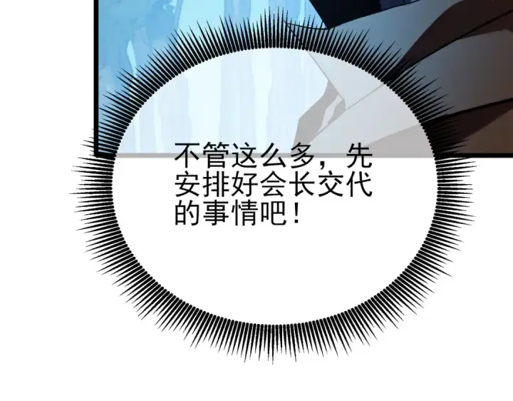 《我靠无敌被动打出成吨伤害！》第76话 公会升至2级图113