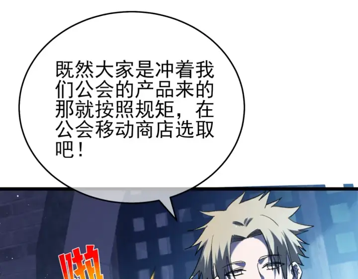 《我靠无敌被动打出成吨伤害！》第76话 公会升至2级图114
