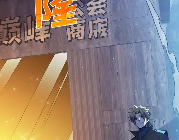 《我靠无敌被动打出成吨伤害！》第76话 公会升至2级图117