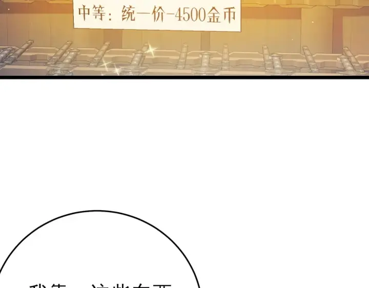 《我靠无敌被动打出成吨伤害！》第76话 公会升至2级图121