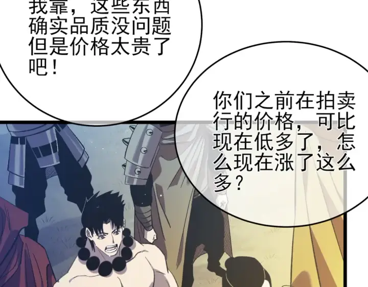 《我靠无敌被动打出成吨伤害！》第76话 公会升至2级图122