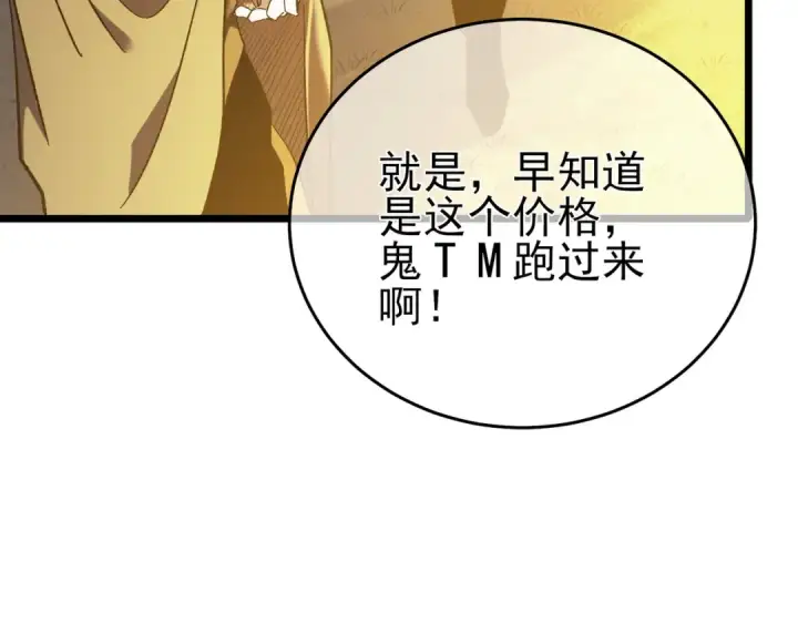 《我靠无敌被动打出成吨伤害！》第76话 公会升至2级图124