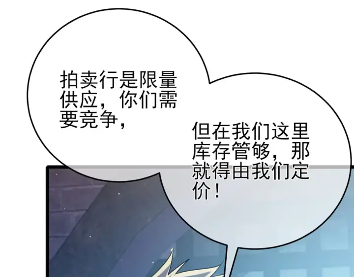《我靠无敌被动打出成吨伤害！》第76话 公会升至2级图125
