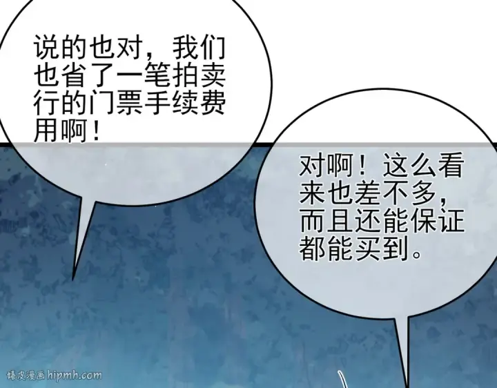 《我靠无敌被动打出成吨伤害！》第76话 公会升至2级图128