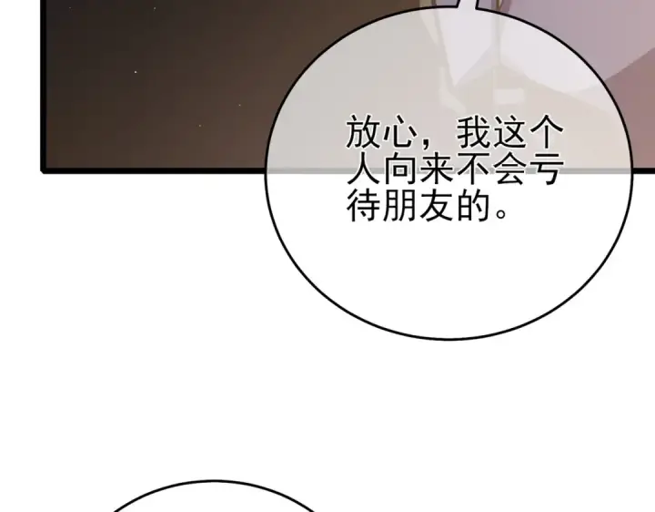 《我靠无敌被动打出成吨伤害！》第76话 公会升至2级图13
