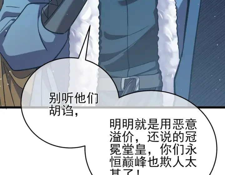 《我靠无敌被动打出成吨伤害！》第76话 公会升至2级图130