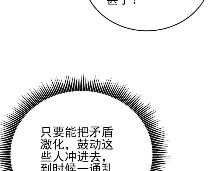 《我靠无敌被动打出成吨伤害！》第76话 公会升至2级图131