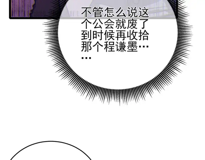 《我靠无敌被动打出成吨伤害！》第76话 公会升至2级图134