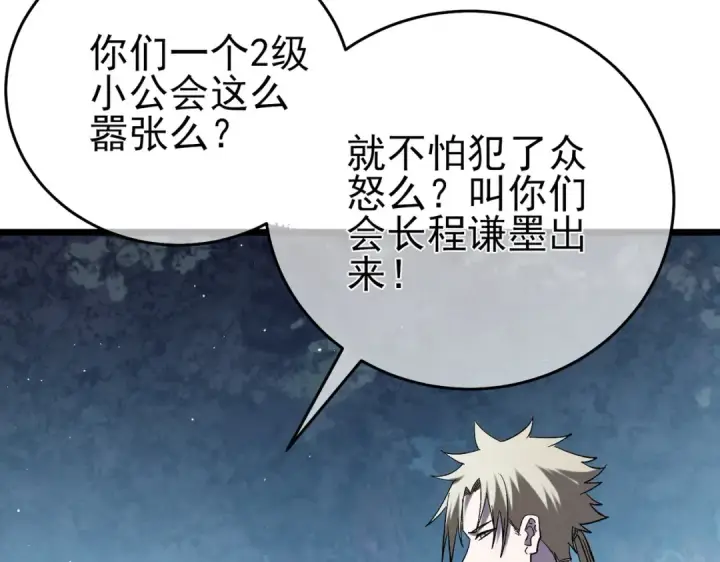 《我靠无敌被动打出成吨伤害！》第76话 公会升至2级图135