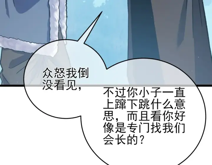 《我靠无敌被动打出成吨伤害！》第76话 公会升至2级图137