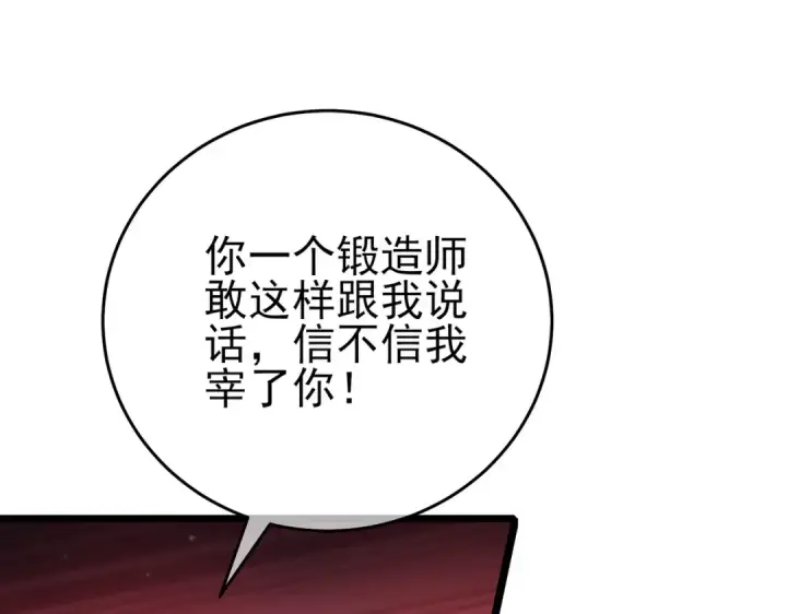 《我靠无敌被动打出成吨伤害！》第76话 公会升至2级图139