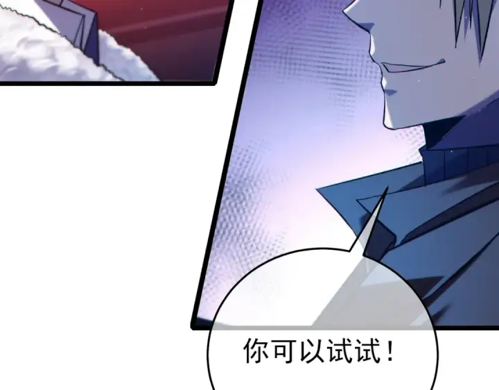 《我靠无敌被动打出成吨伤害！》第76话 公会升至2级图141