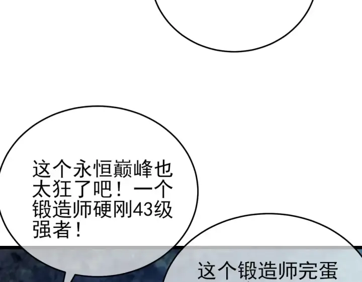 《我靠无敌被动打出成吨伤害！》第76话 公会升至2级图142