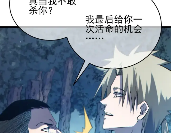 《我靠无敌被动打出成吨伤害！》第76话 公会升至2级图146