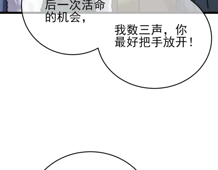 《我靠无敌被动打出成吨伤害！》第76话 公会升至2级图148