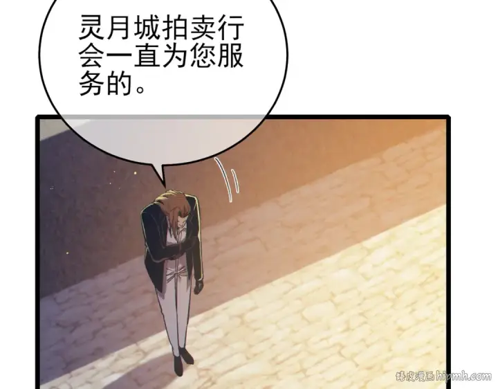 《我靠无敌被动打出成吨伤害！》第76话 公会升至2级图16