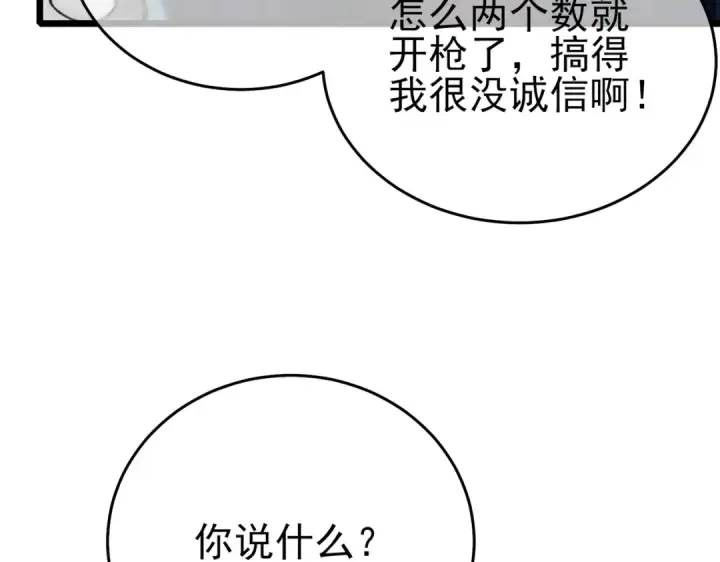 《我靠无敌被动打出成吨伤害！》第76话 公会升至2级图161