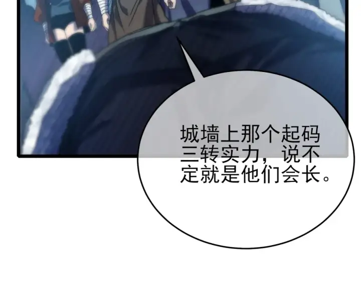 《我靠无敌被动打出成吨伤害！》第76话 公会升至2级图167
