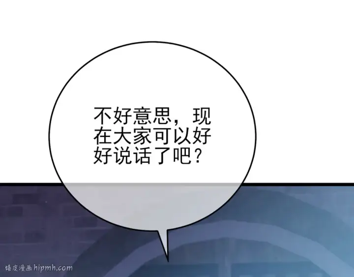 《我靠无敌被动打出成吨伤害！》第76话 公会升至2级图168