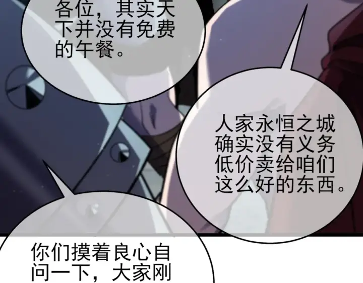 《我靠无敌被动打出成吨伤害！》第76话 公会升至2级图170