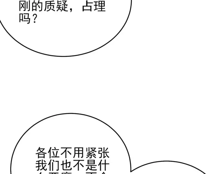 《我靠无敌被动打出成吨伤害！》第76话 公会升至2级图171